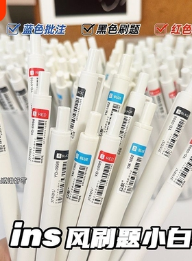 桶装刷题笔按动中性笔高颜值ins风学生考试速干0.5黑笔老师用红笔蓝色练字圆珠笔st头水性签字笔女生好看文具