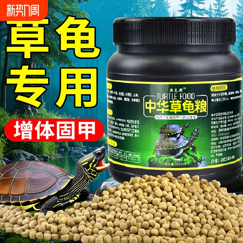高钙 龟粮乌龟饲料中华草龟龟食巴西龟通用龟饲料专用粮墨龟龟料