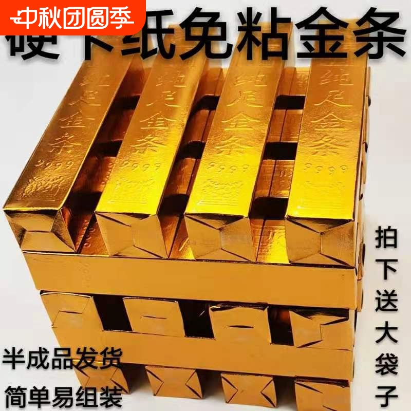 加厚金条金砖硬卡纸大号免沾