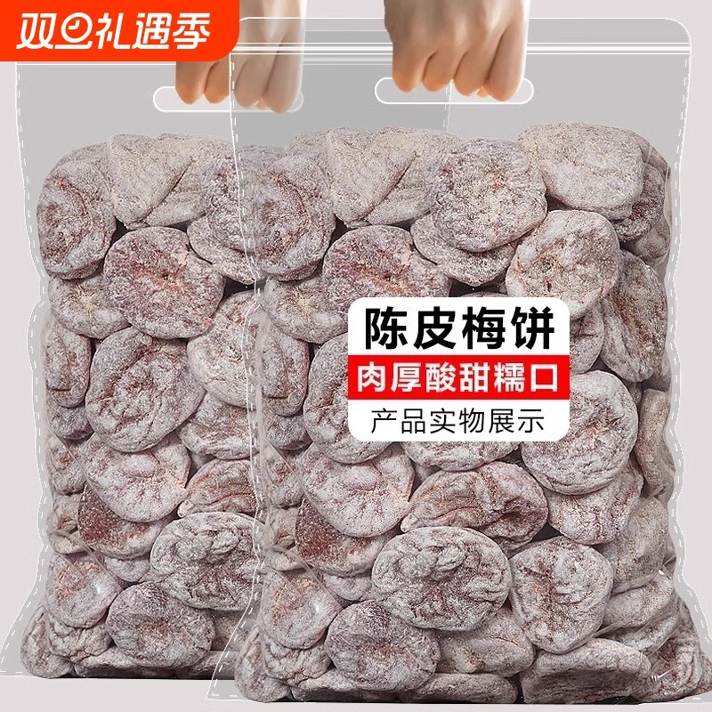 陈皮梅饼日式无核梅饼话梅肉咸酸甜梅子肉干果干蜜饯凉果零食