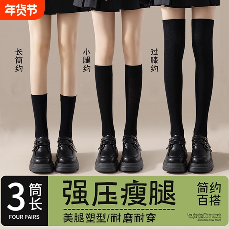 压力小腿袜女秋季强压黑色过膝长筒袜配裙子中筒jk瘦腿袜春秋白色,女士内衣/男士内衣/家居服,长筒袜,淘宝优惠券,粉丝福利购,淘宝优惠卷
