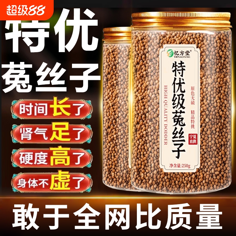 菟丝子正品中药材|超1000次加购