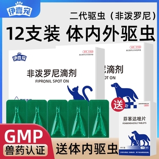 狗狗猫咪驱虫药体内外一体宠物猫狗体驱跳蚤蜱虫犬虱非泼罗尼滴剂