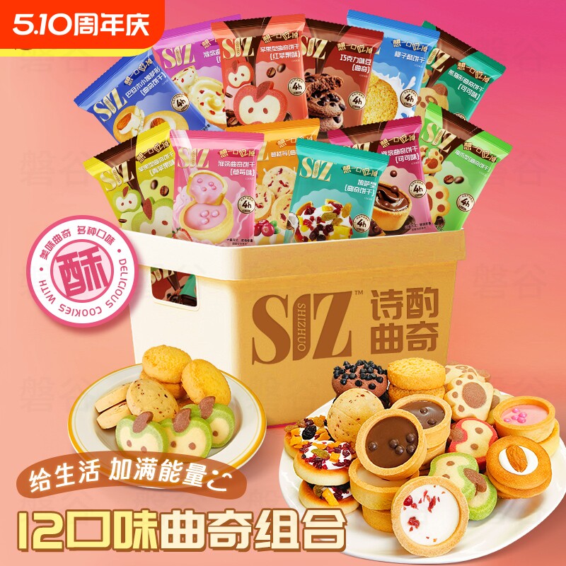 曲奇饼干零食整箱散装酥性饼干休闲网红独立包装多种小包装巧克力