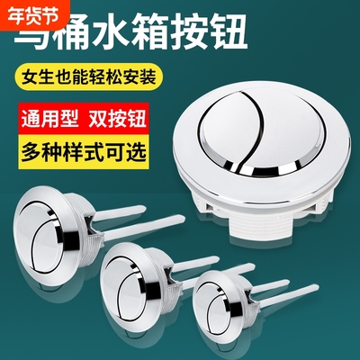 马桶按钮双按通用配件冲水按键