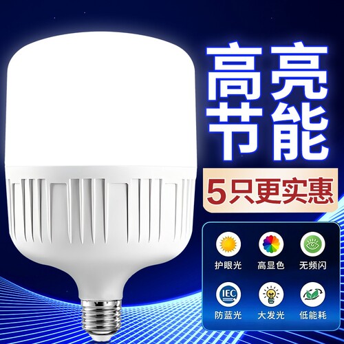 厂房车间白光照明球泡灯