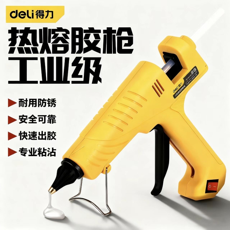 得力热熔胶枪胶棒7-11mm高粘家用强力热熔胶枪手工制作大功率胶枪