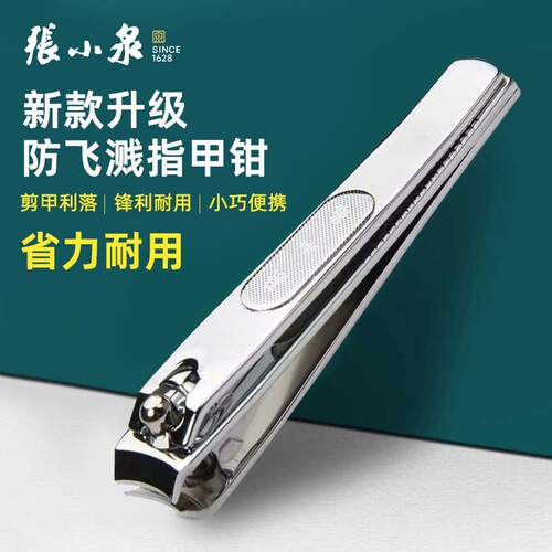 锋利耐用指甲钳张小泉国货