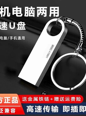 u盘手机电脑两用16g/32g/64g/128g学生办公车载大容量优盘256存储