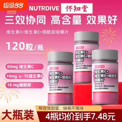 维生素c烟酰胺维生素b3咀嚼片e男女vc正品官方旗舰店男士女士专用
