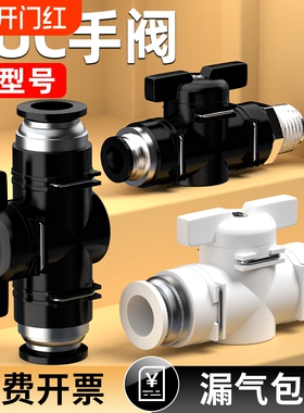 气管开关阀气动手阀8毫米气阀12mm手动直通阀门快插接头配件BUC-6