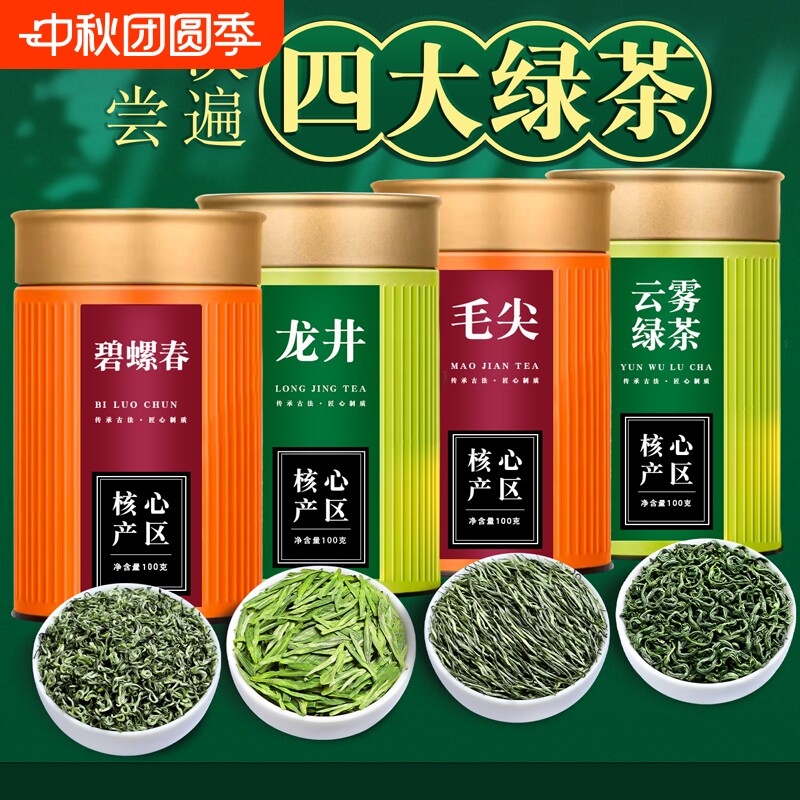四大绿茶明前茶龙井茶										