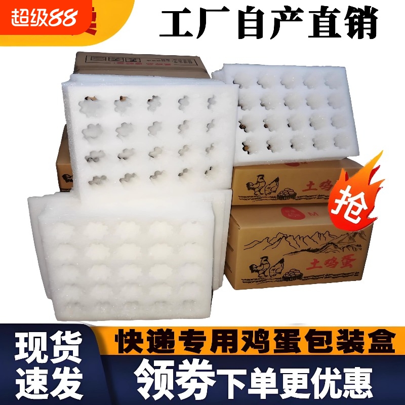 鸡蛋包装盒快递专用防震珍珠棉鸡蛋托防摔泡沫箱厂家批发鸡蛋托架