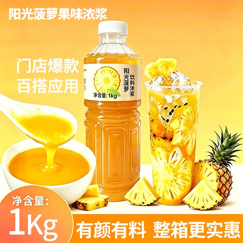 阳光菠萝汁浓缩浆奶茶店专用果汁图片