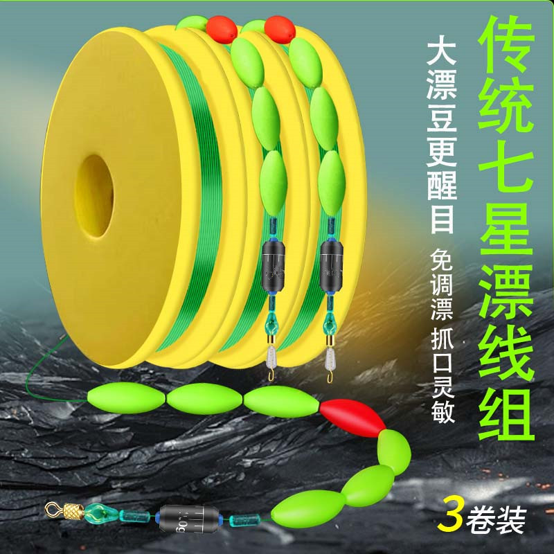 大漂豆七星漂线组传统钓正品成品溪流野钓鲫鱼专用主线灵敏醒目