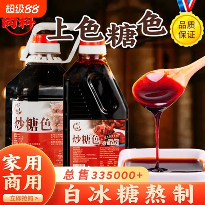 糖色家用卤料专用纯冰糖炒糖色汁