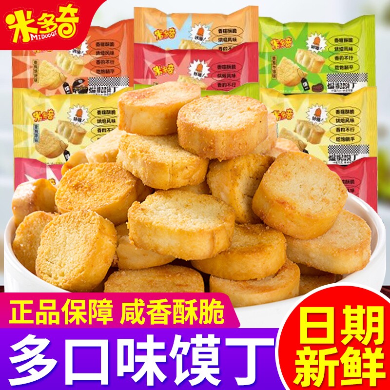 米多奇烤馍片馍丁烤香馍片馒头片饼干零食小吃整箱批发原味好吃