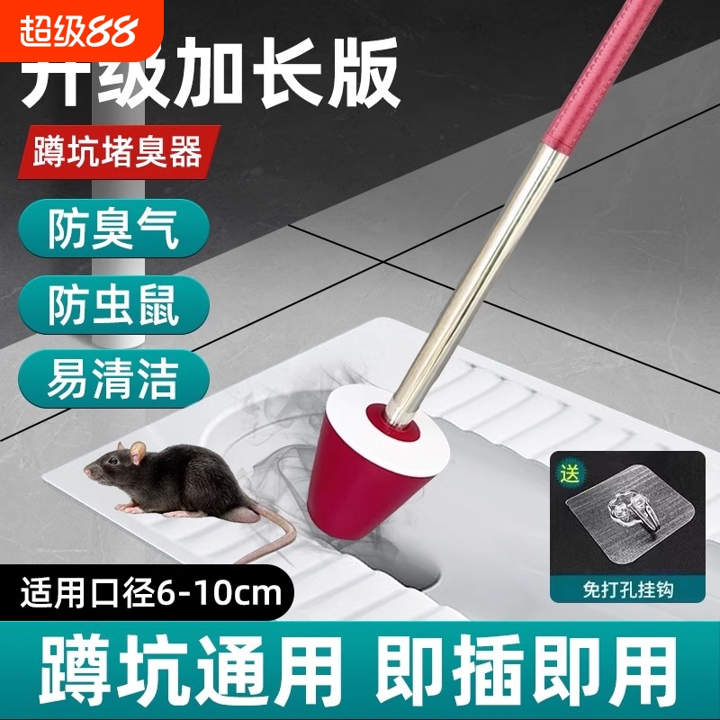 厕所防臭堵臭器蹲坑式防堵塞卫生间家用蹲便器便池防返臭神器