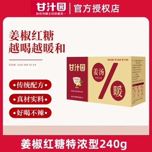 甘汁园特浓姜汤240g 盒姜汁汤大姨妈女生冲饮红糖经期生姜茶汤