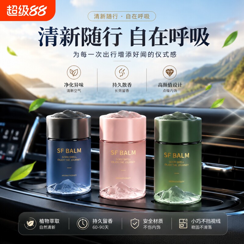 车载香薰新款高级汽车香水香氛香膏车用香持久留香净化空气固体