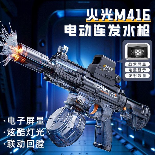 2026新款炫酷火光M416水枪射击儿童电动高压玩具连发打水仗喷水枪