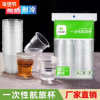 饮水杯一次性航空杯180ml加厚杯子办公室商用茶水杯塑料家用防烫