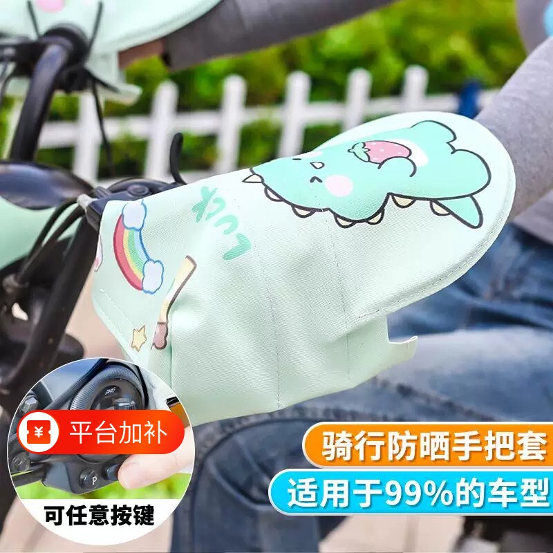 电动车防晒手套夏季摩托车护手罩挡风手把套四季通用防风骑行防水