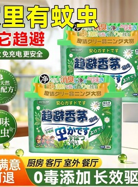 驱蚊虫室内香茅凝珠驱赶蟑螂神器家用苍蝇香薰杀虫剂超声波驱虫