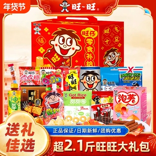 旺旺零食大礼包礼盒1.1kg旺仔儿童小吃送朋友年货节日送礼佳品