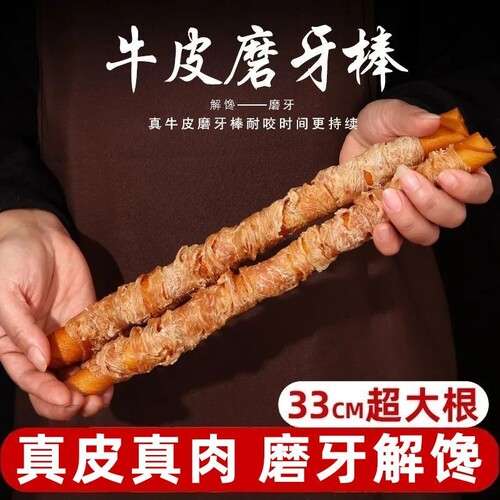 狗狗磨牙棒33cm鸡鸭肉绕耐咬洁齿训练奖励中大型犬零食小型犬鸡肉