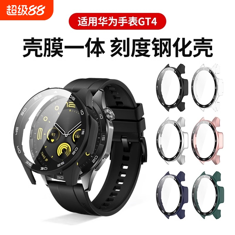 适用华为gt5保护壳watchgt4钢化壳膜一体GT5pro手表壳全包智能运动保护套46表盘保护膜gt3全覆盖防摔刻度贴膜