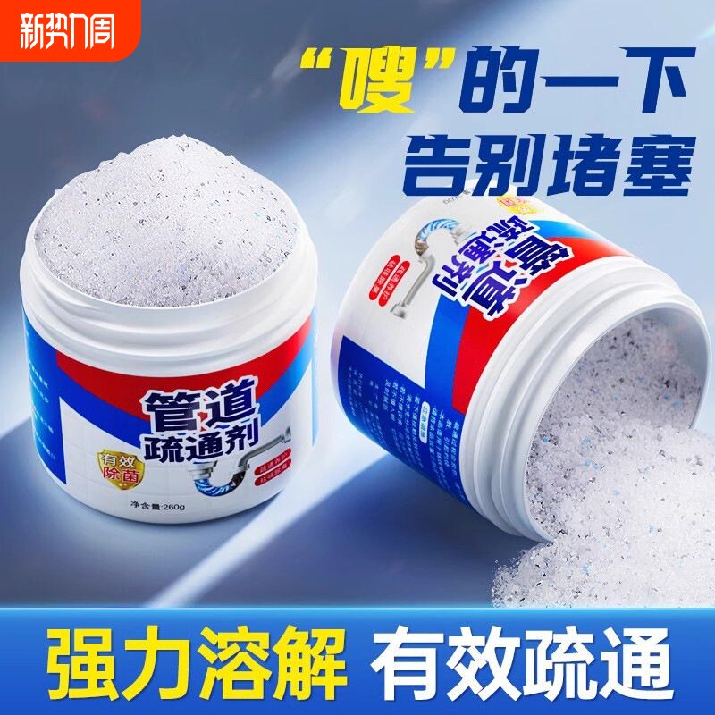 管道疏通剂强力溶解通下水道马桶水管油污厕所地漏堵塞厨房除臭剂