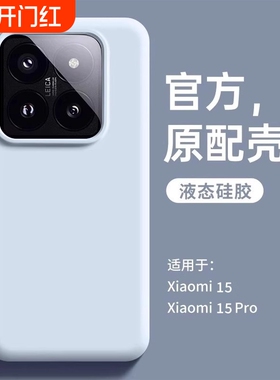 baby奶蓝色ins适用小米17ProMax手机壳15pro大孔14/13/12S液态ultra硅胶K60至尊版k70红米K80简约50女note15