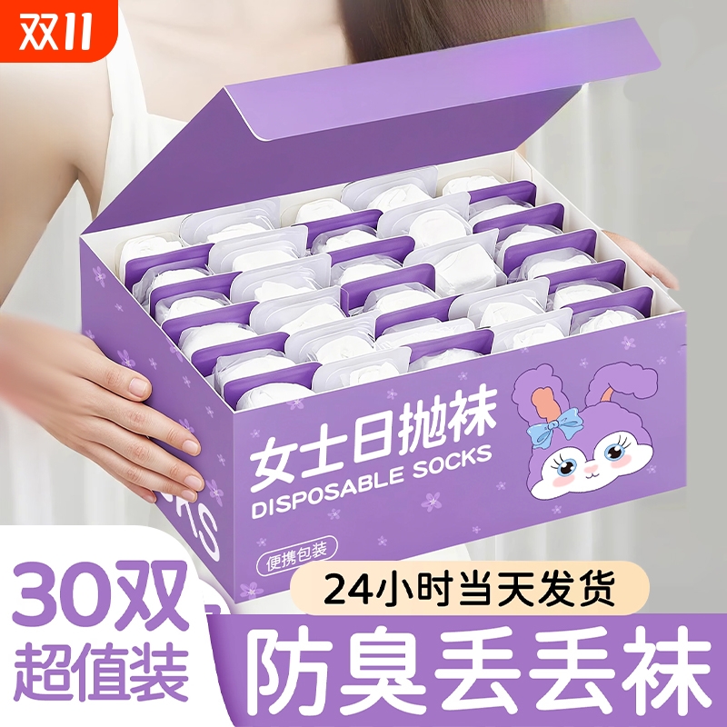 一次性丢丢日抛袜旅行袜