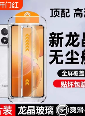 适用小米17钢化膜红米k90无尘仓mi13秒贴/k60/k50k40pro/k30/note14/13/12/11/10/9pro新款k80手机膜新机