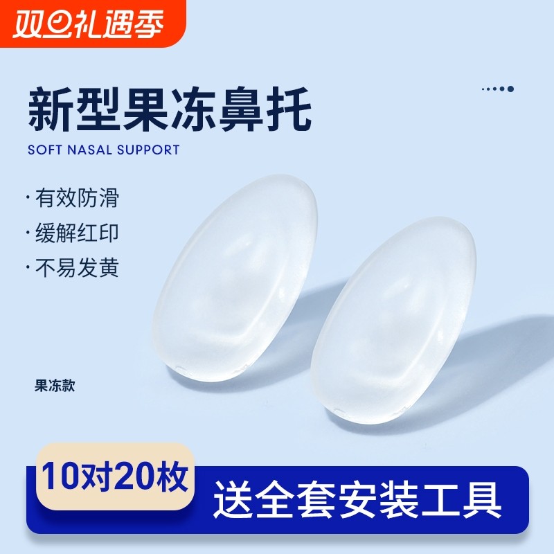 防压痕眼镜鼻托硅胶防滑超软果冻气囊眼睛气垫鼻子配件鼻垫鼻梁