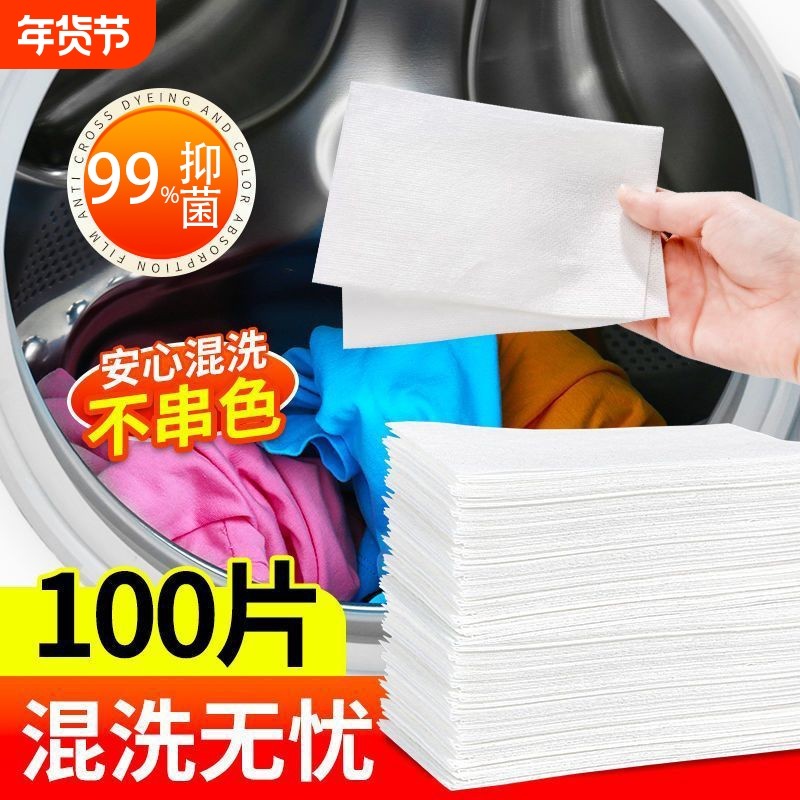 吸色片色母片防串色洗衣片防染色衣服衣物洗衣纸洗衣机吸色纸混洗,洗护清洁剂/卫生巾/纸/香薰,洗衣片,淘宝优惠券,粉丝福利购,淘宝优惠卷