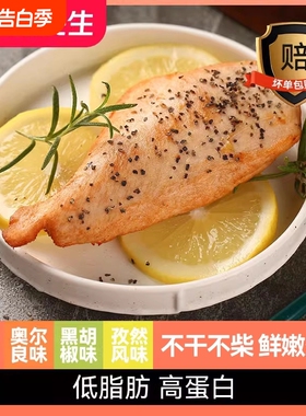 袋鼠先生即食鸡胸肉健身代餐50g轻食饱腹高蛋白速食减低脂主食