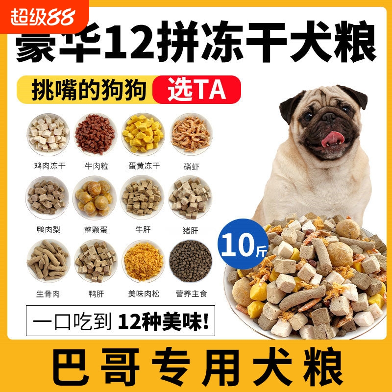 巴哥犬哈巴狗专用狗粮小型犬幼犬通用型官方旗舰店正品10斤装全价