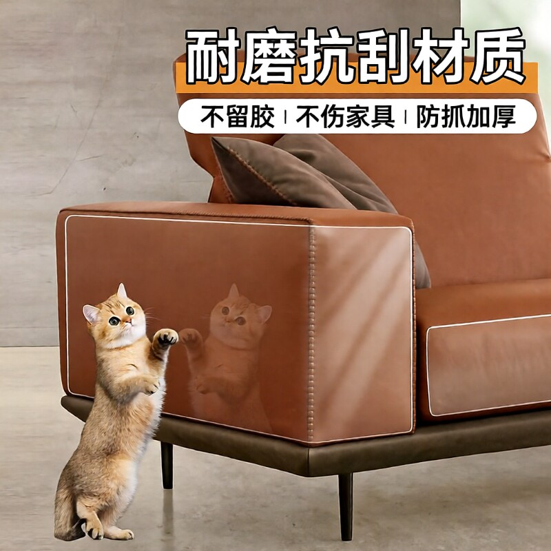 防猫抓沙发保护贴膜猫抓板垫防猫爪皮布门墙床家具护罩套保护神器