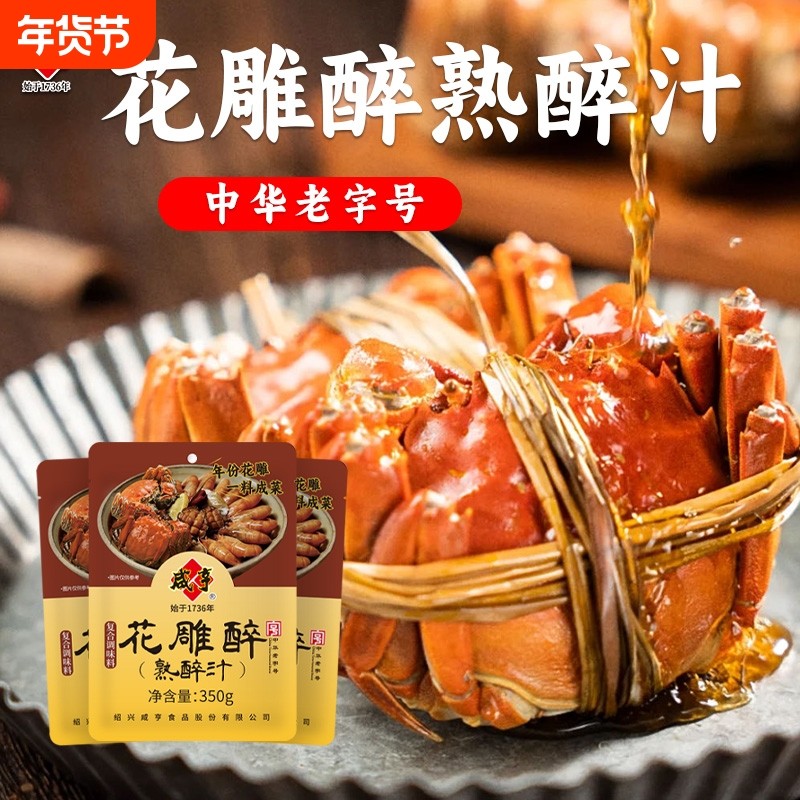 咸亨花雕醉熟醉汁卤醉虾蟹冰镇小龙虾调料海鲜捞汁冷泡汁老字号,粮油调味/速食/干货/烘焙,复合调味汁/冷泡汁/糟卤类,淘宝优惠券,粉丝福利购,淘宝优惠卷