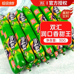 双汇玉米肠火腿肠润口香甜香肠年货零食休闲食品小吃大根整箱解馋