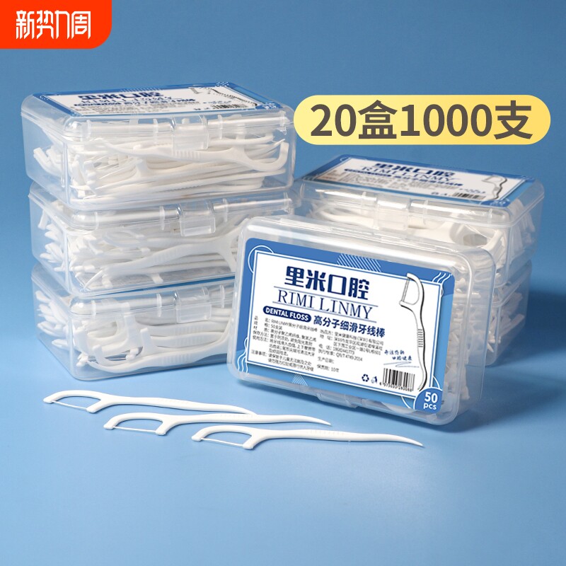 超细牙线棒牙签高分子牙线便携牙线盒牙线签剔牙口腔袋装牙缝健康