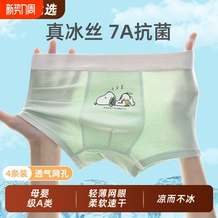 史努比儿童内裤男童a类轻薄冰丝平角裤宝宝中大童透气纯棉四角裤
