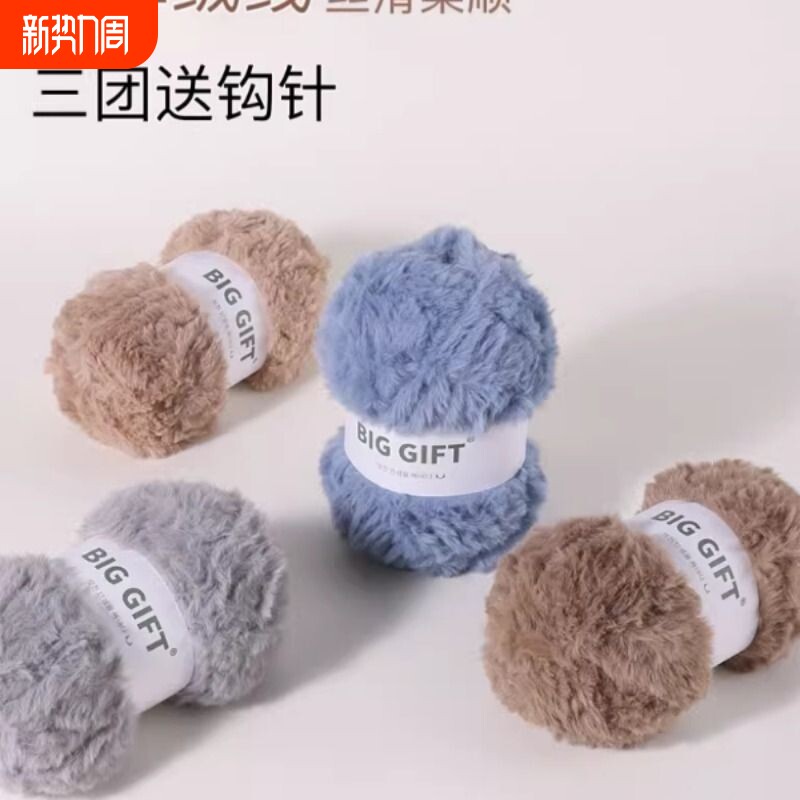 BIGGIFT不丁手作皮毛纱仿皮草水貂绒珊瑚绒手工diy编织围巾