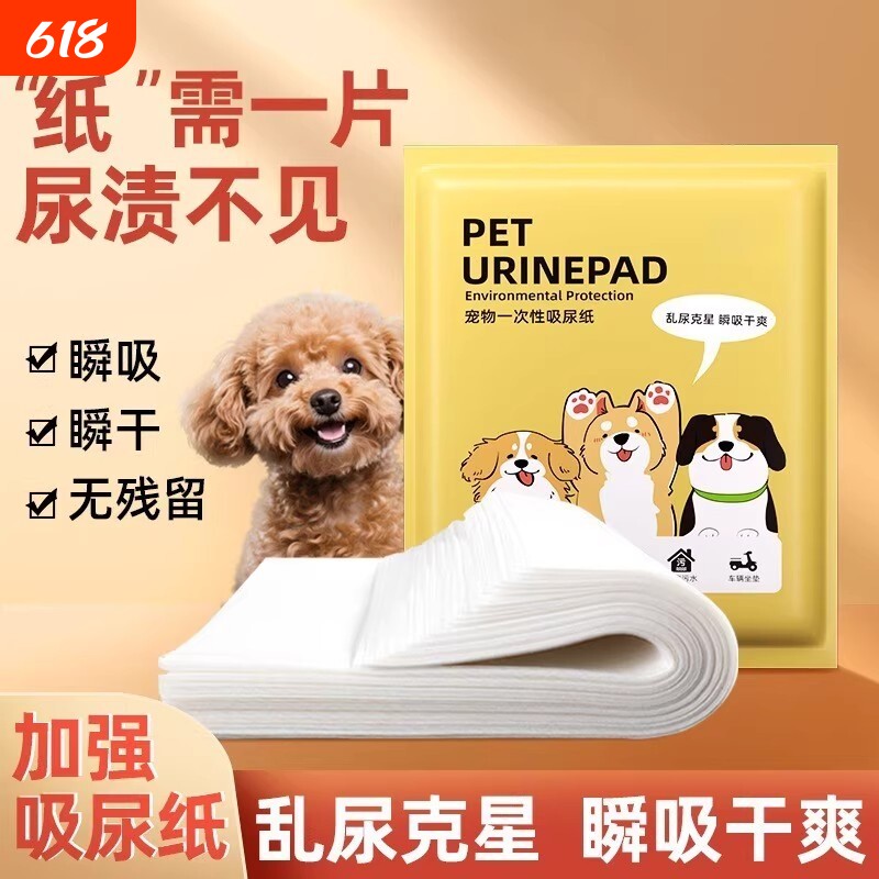 擦狗尿用品狗狗尿垫宠物尿片清理狗猫咪吸水纸擦尿速干尿布吸尿纸
