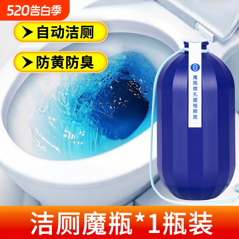 洁厕灵马桶清洁剂洁厕宝蓝泡泡厕所除臭留香自动去黄去渍水箱神器