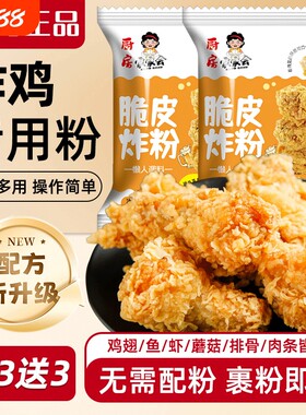 炸鸡裹粉脆皮家用炸鸡腿鸡翅专用粉脆薯条炸粉面包糠商用香酥油炸