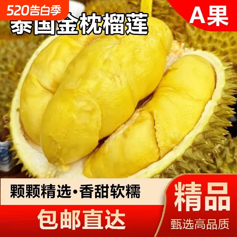 泰国进口正宗金枕榴莲核小肉厚树熟整箱顺丰包邮鲜果新鲜冷冻果肉