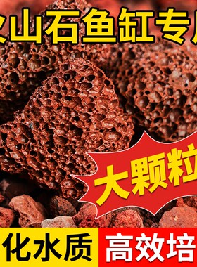 【千人回购】鱼缸火山岩造景底砂